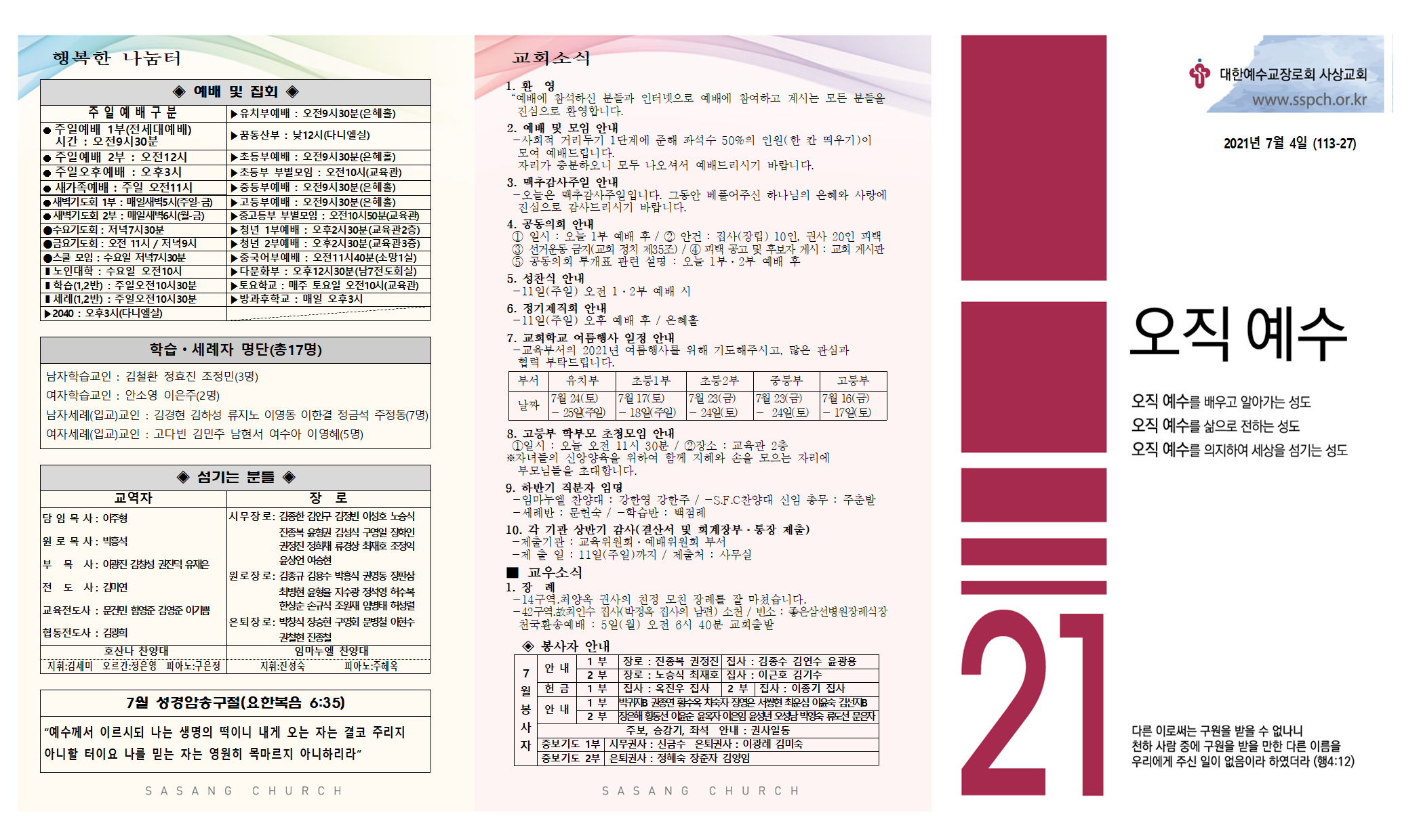 7월+1주+주보-0002.png