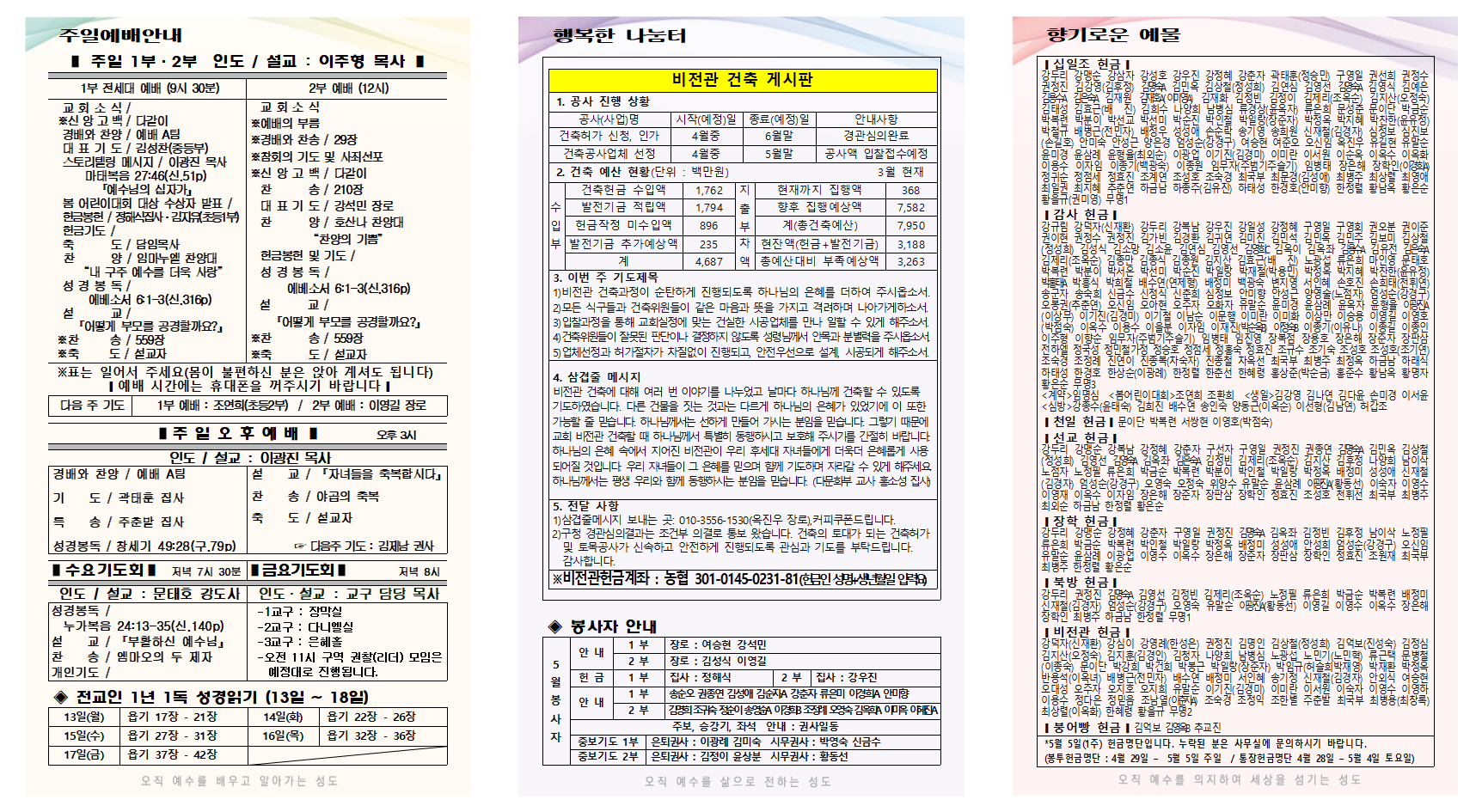 5월 2주 주보001.png