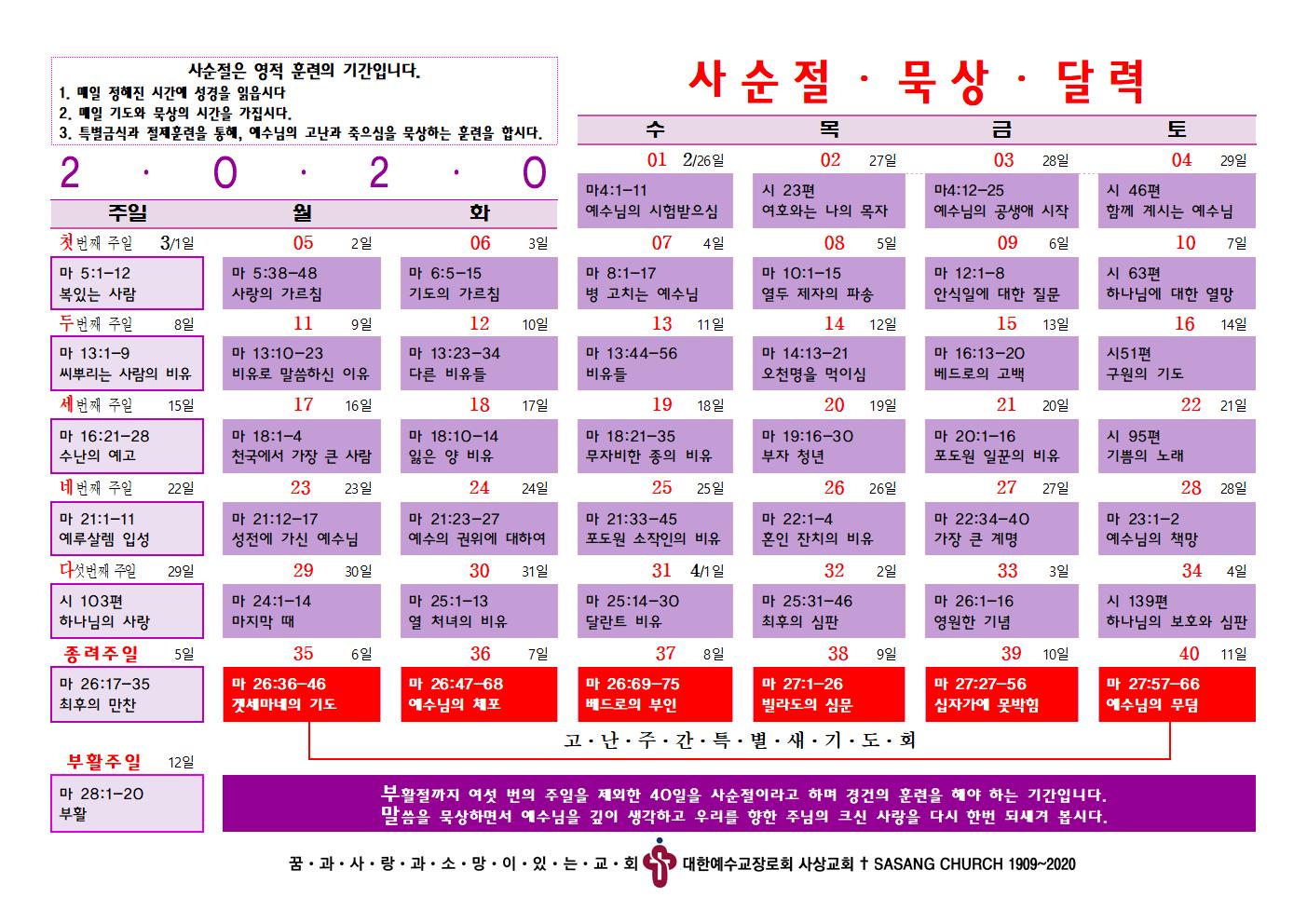 사순절 말씀묵상 표-사상교회4001.jpg
