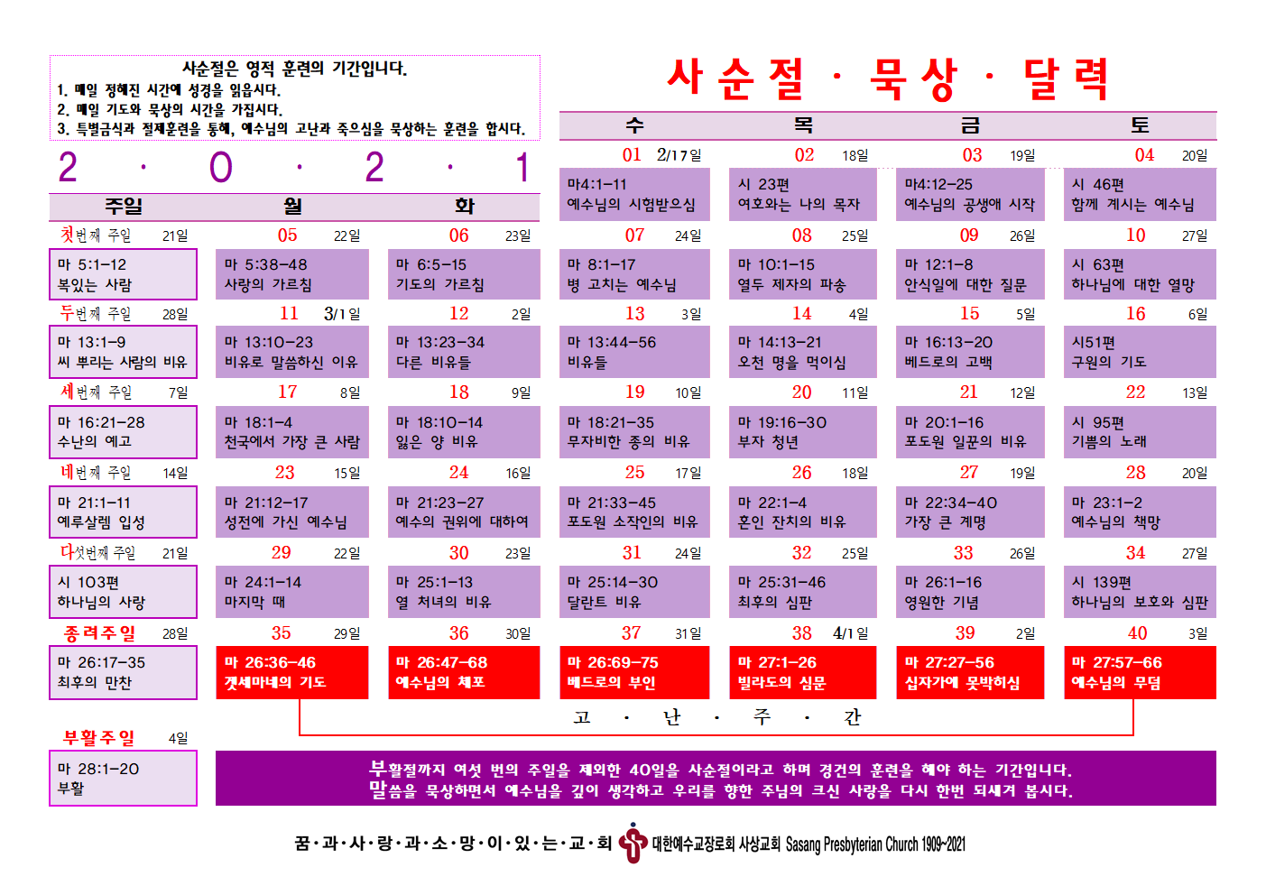 사순절 말씀묵상달력(2021년도)001.png