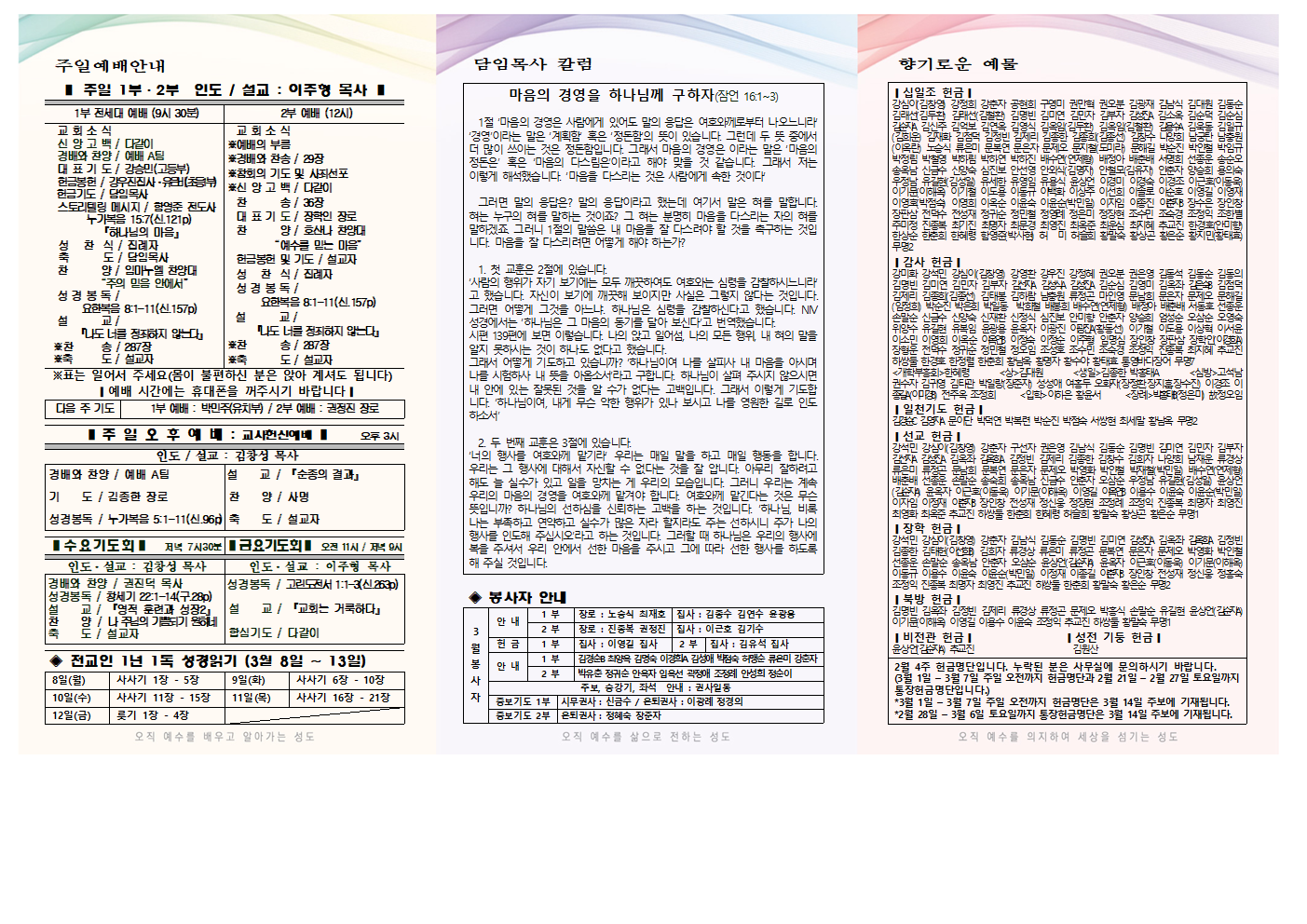 3월 1주 주보001.png