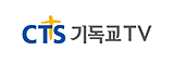 CTS기독교TV