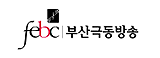 부산극동방송